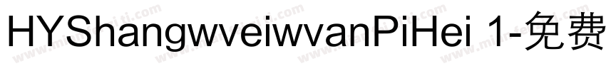 HYShangwveiwvanPiHei 1字体转换